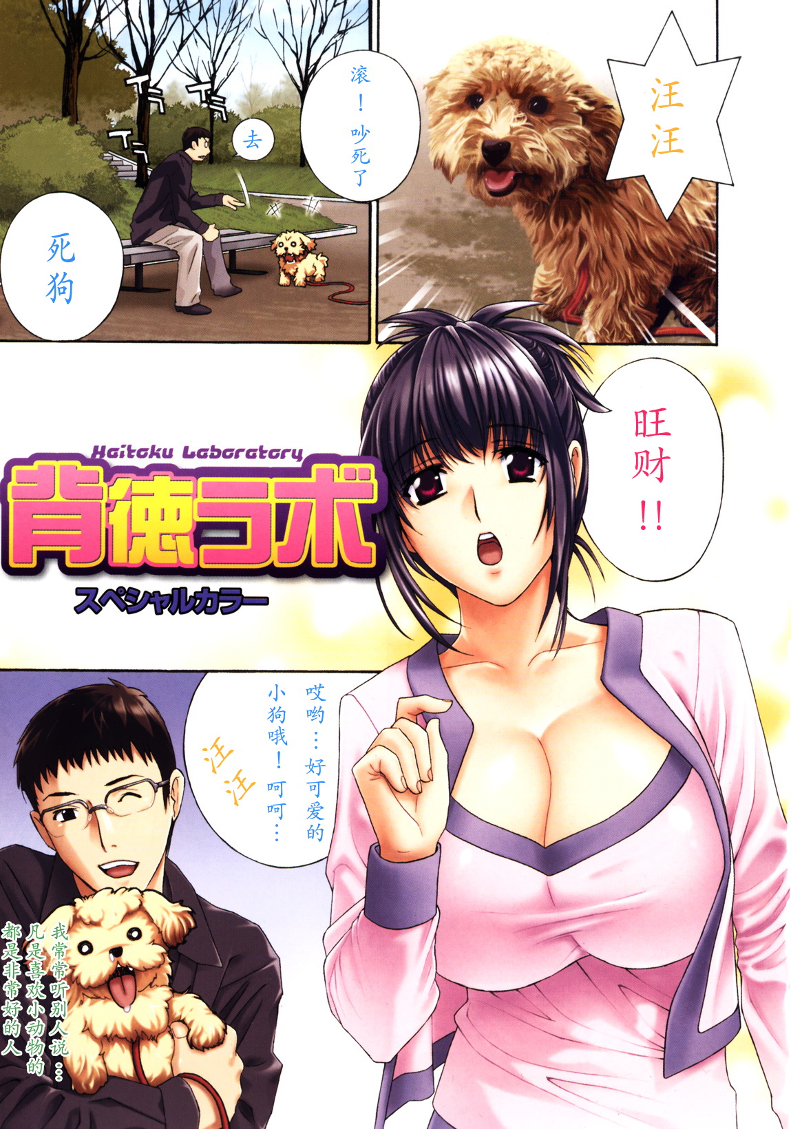 Haitoku Lab Special Color page 1 full
