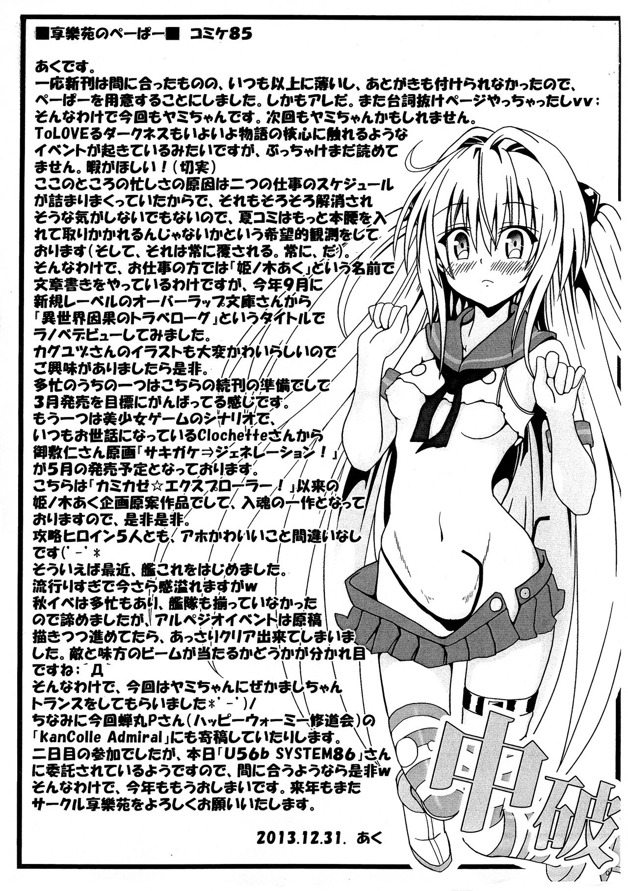 Yami-chan no Kanzume-Zoku-Kanketsu-hen page 2 full