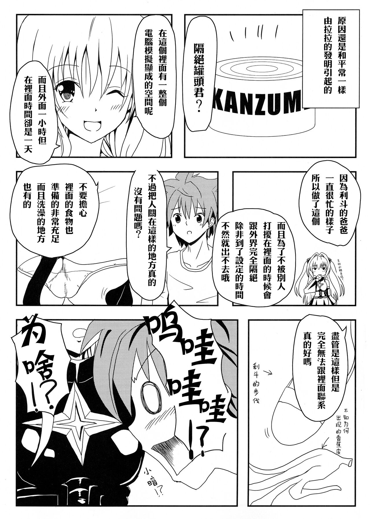 Yami-chan no Kanzume-Zoku-Kanketsu-hen page 5 full