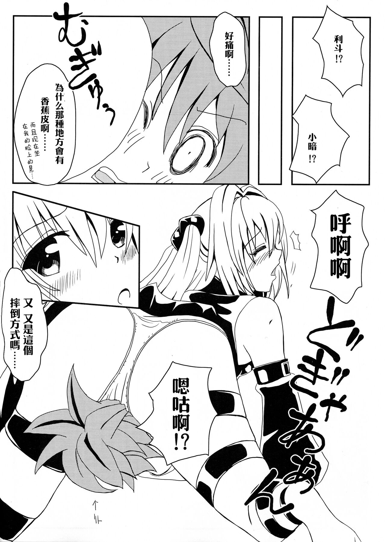 Yami-chan no Kanzume-Zoku-Kanketsu-hen page 6 full