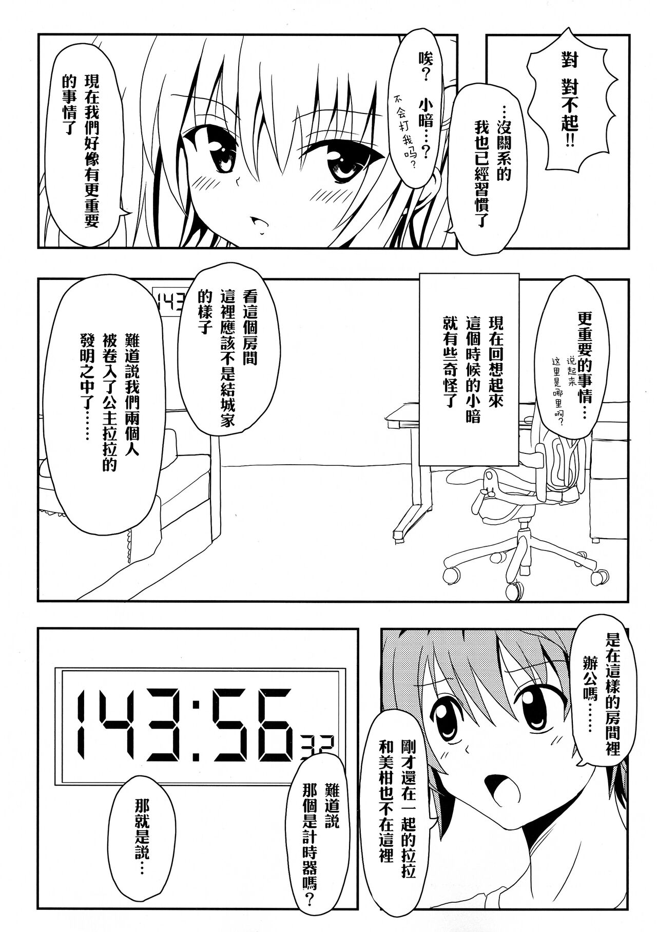 Yami-chan no Kanzume-Zoku-Kanketsu-hen page 7 full