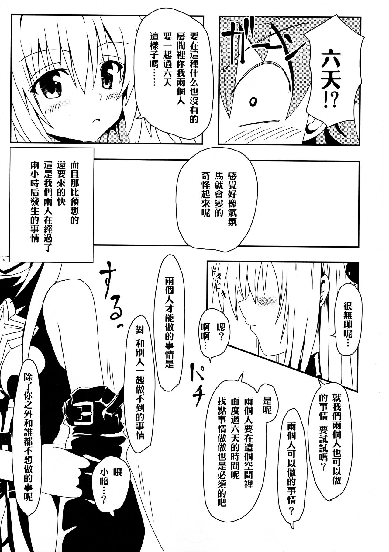 Yami-chan no Kanzume-Zoku-Kanketsu-hen page 8 full