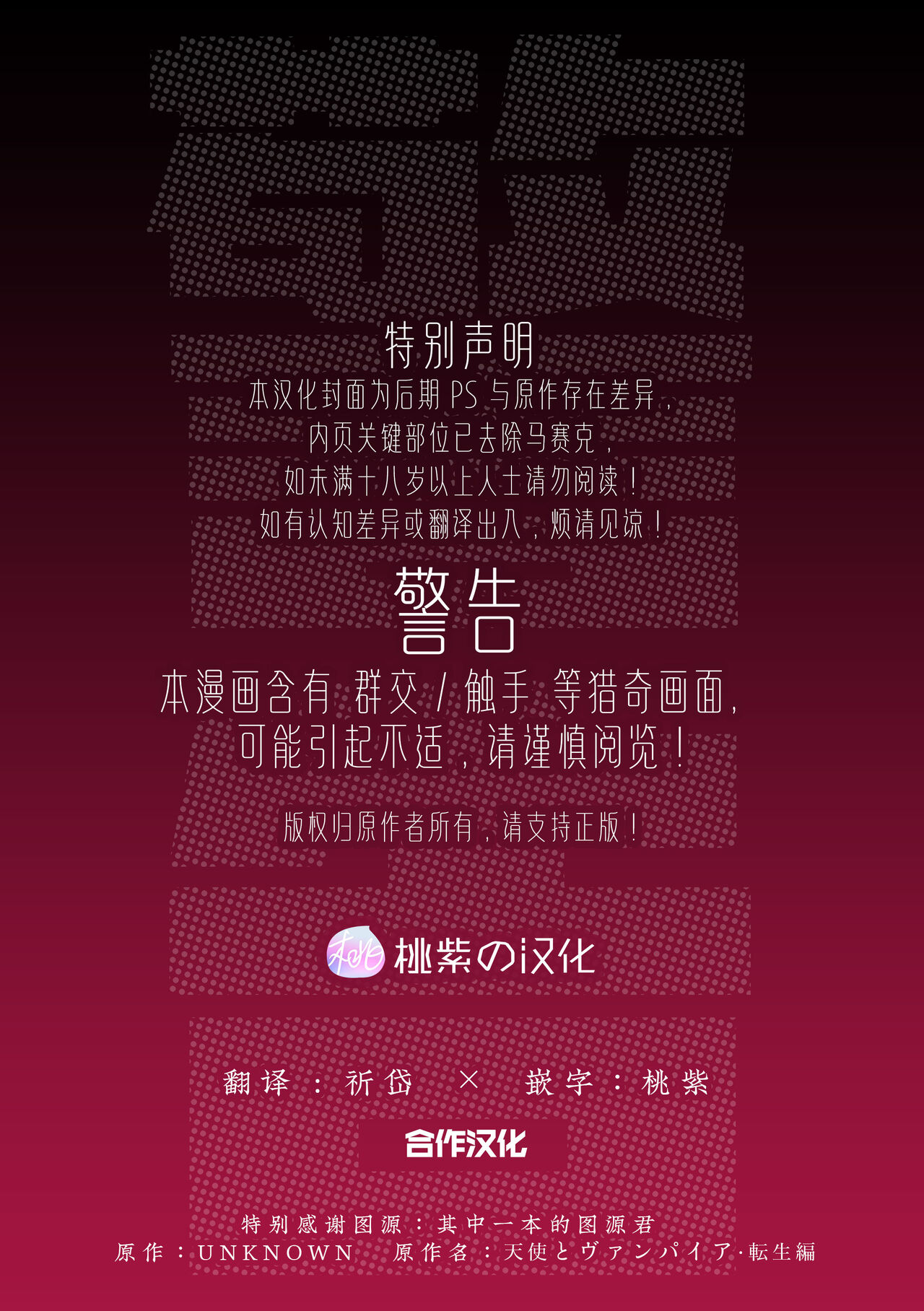 Tenshi to Vampire Tensei hen | 天使与吸血鬼 转生篇 page 2 full