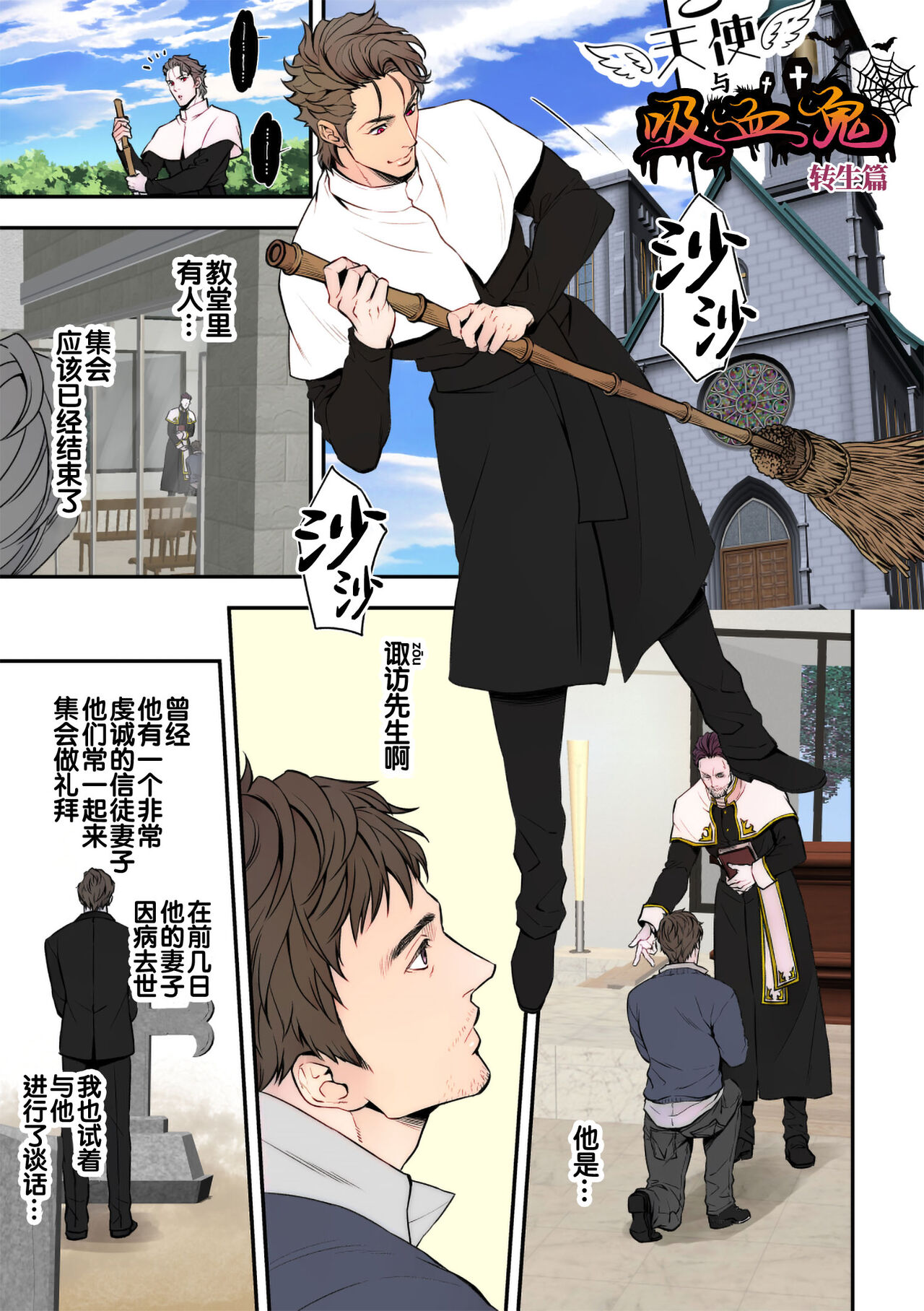 Tenshi to Vampire Tensei hen | 天使与吸血鬼 转生篇 page 3 full