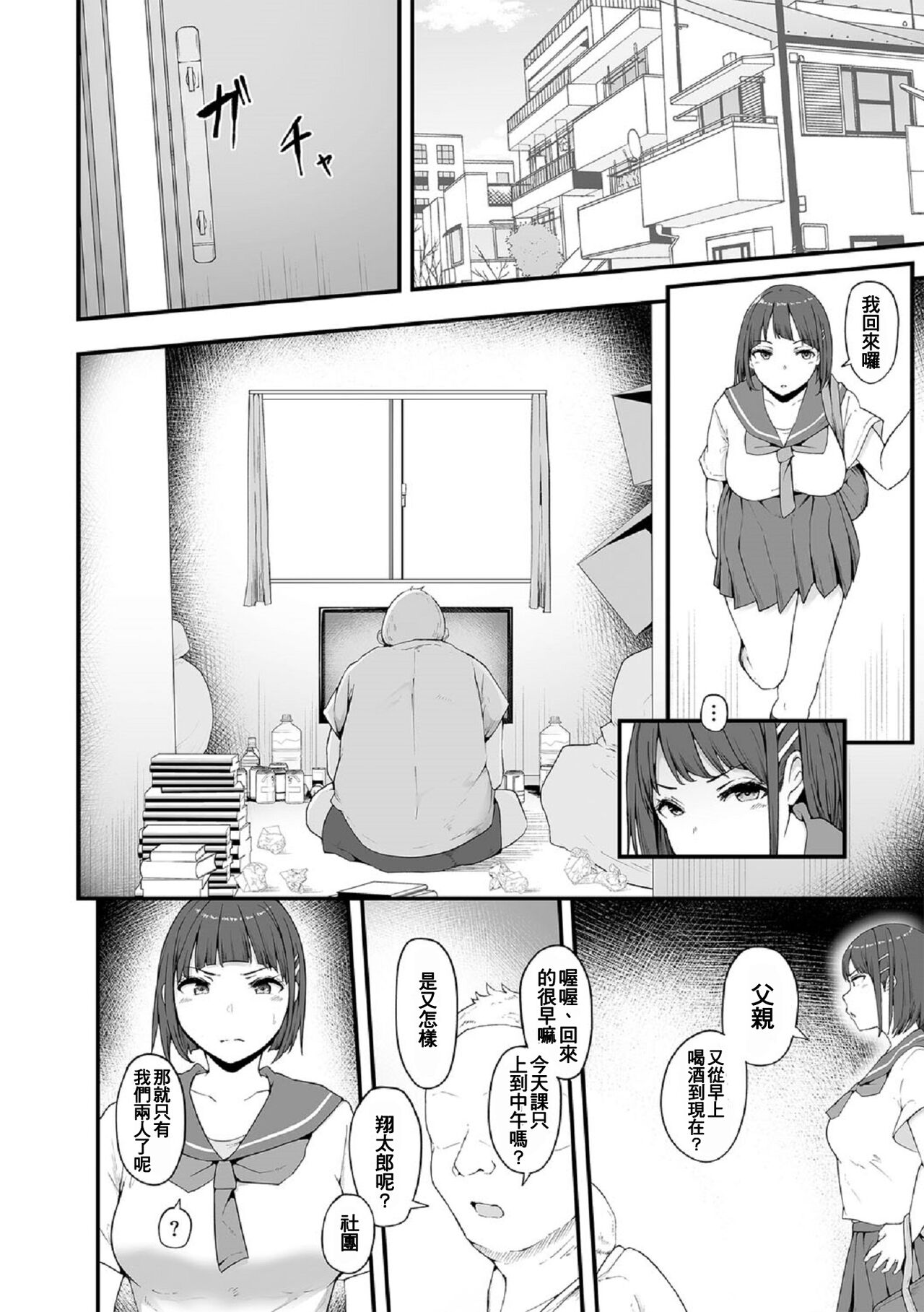 Honou ni wa Katenakatta 1 page 3 full