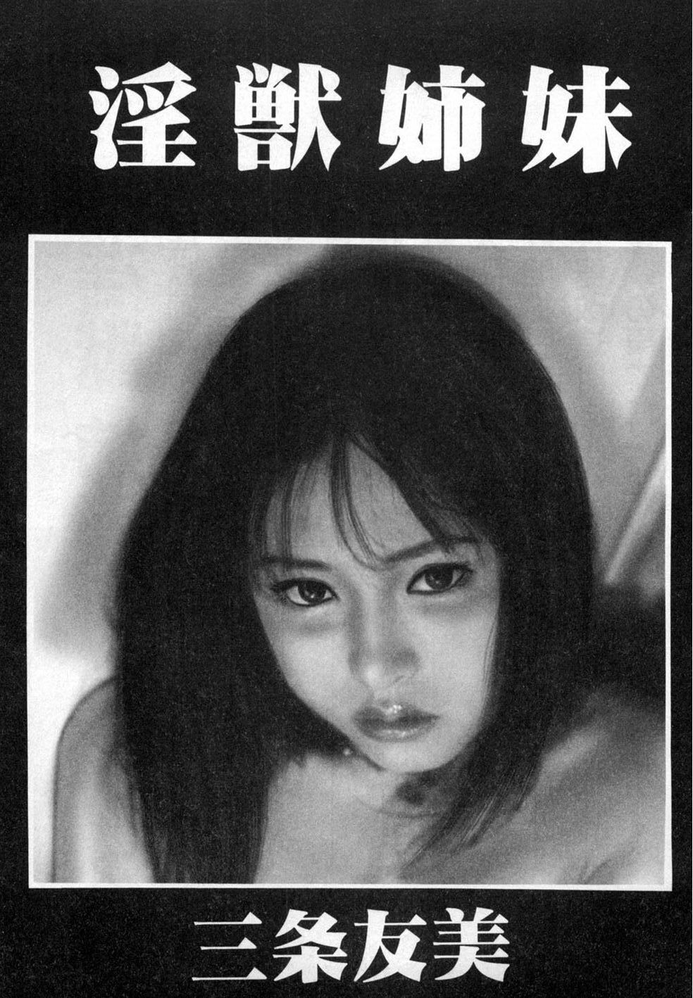 Injuu Shimai page 2 full