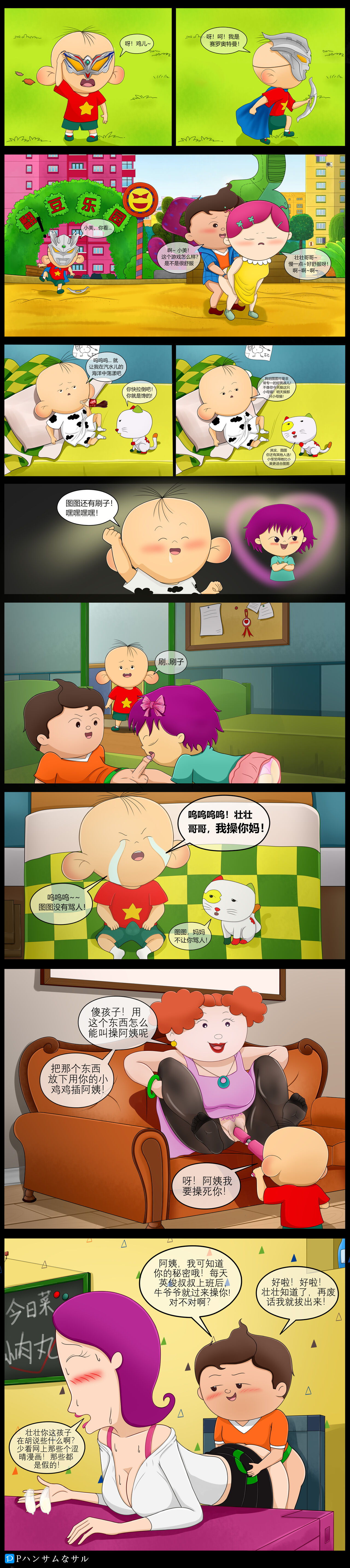 大耳朵图图系列（毁童年，慎入） page 4 full