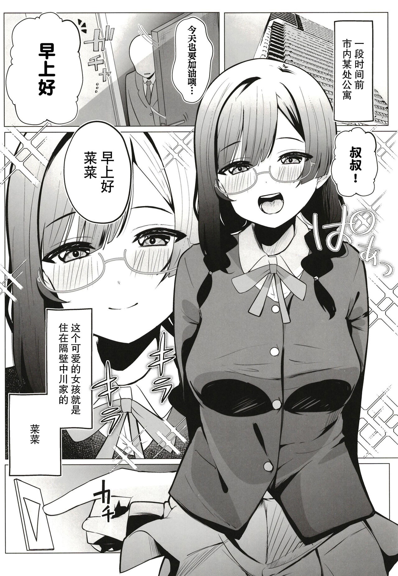 Otonari-san wa School Idol page 3 full