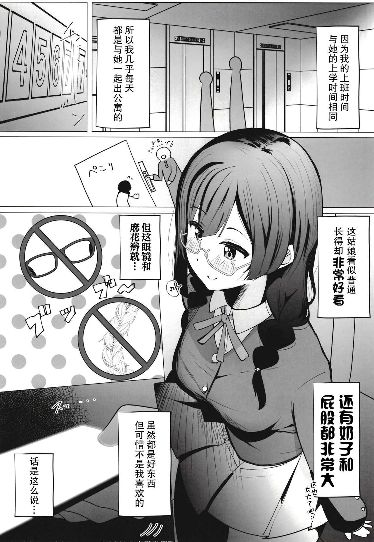 Otonari-san wa School Idol page 4 full