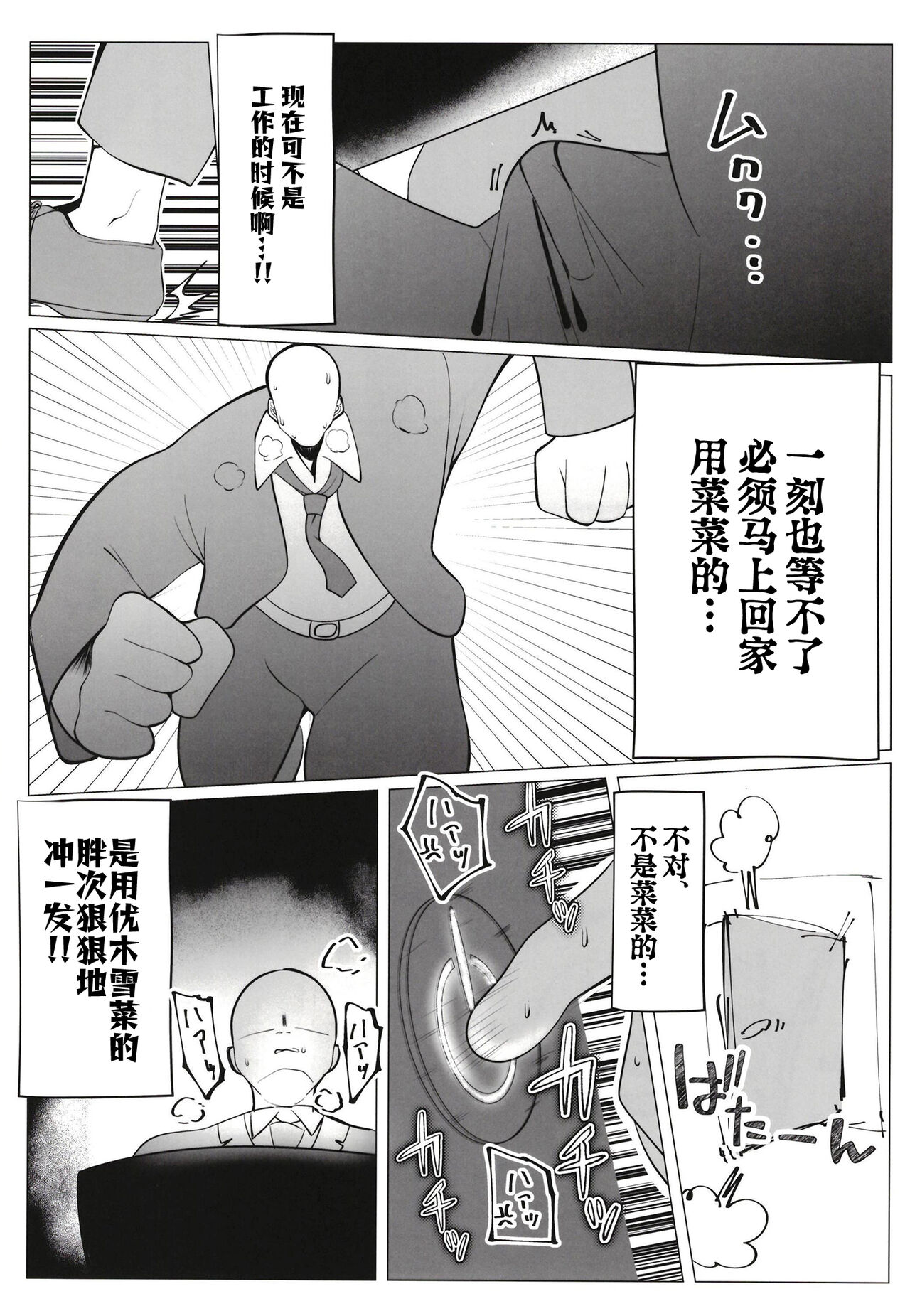 Otonari-san wa School Idol page 8 full