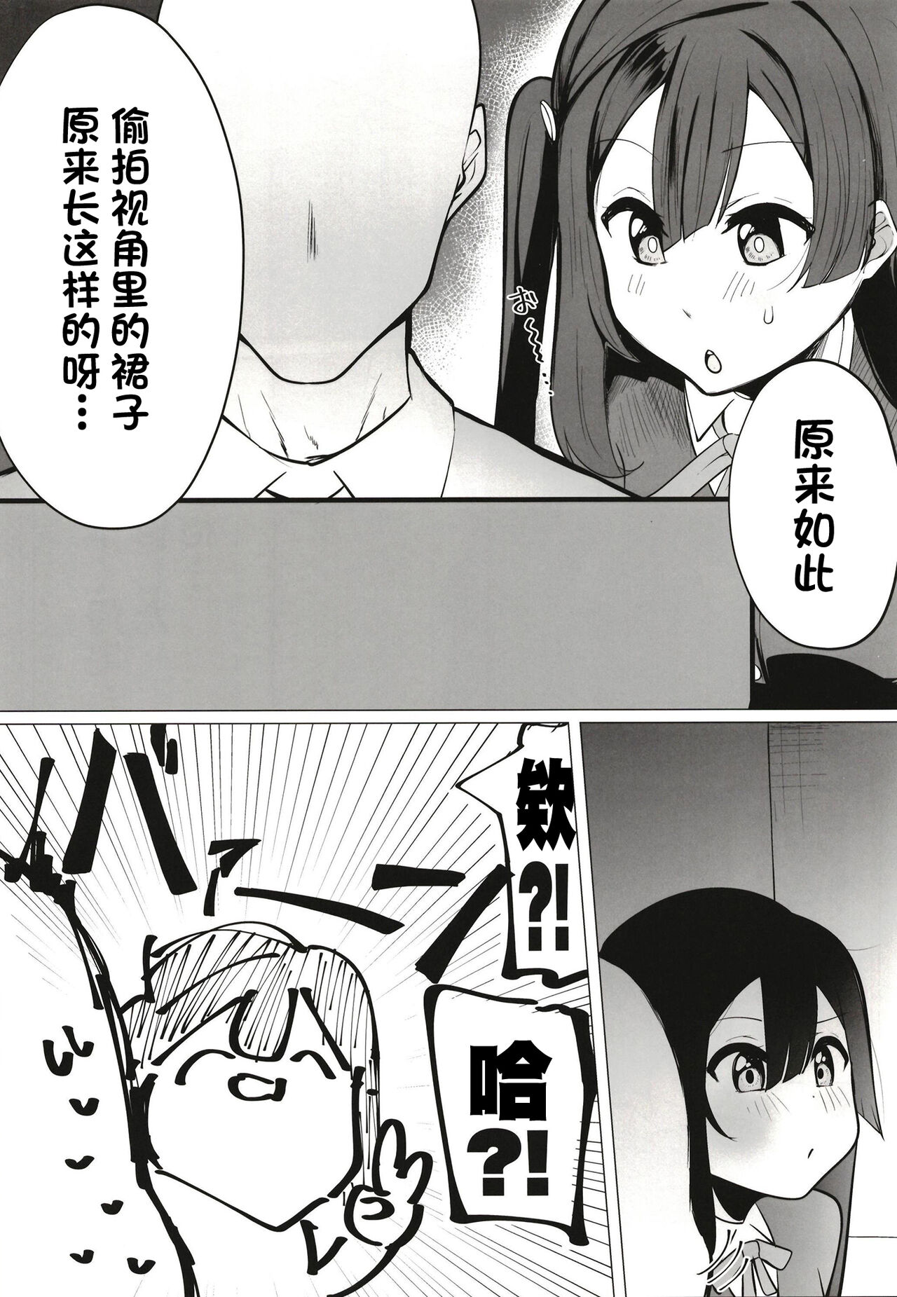 Otonari-san wa School Idol page 9 full