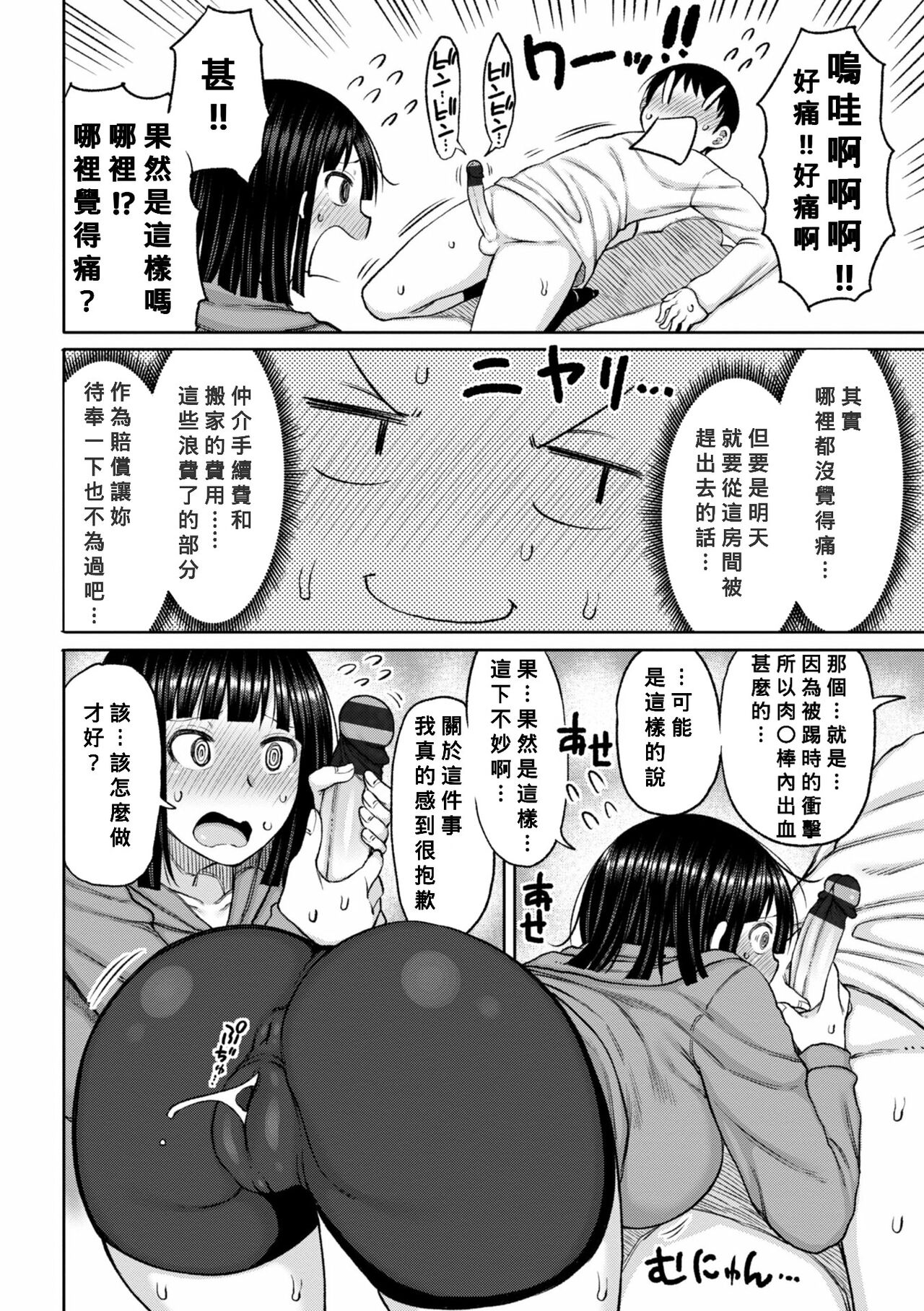 Obaman Aneman Harem page 10 full