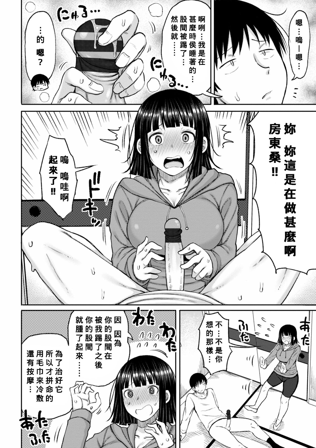 Obaman Aneman Harem page 8 full