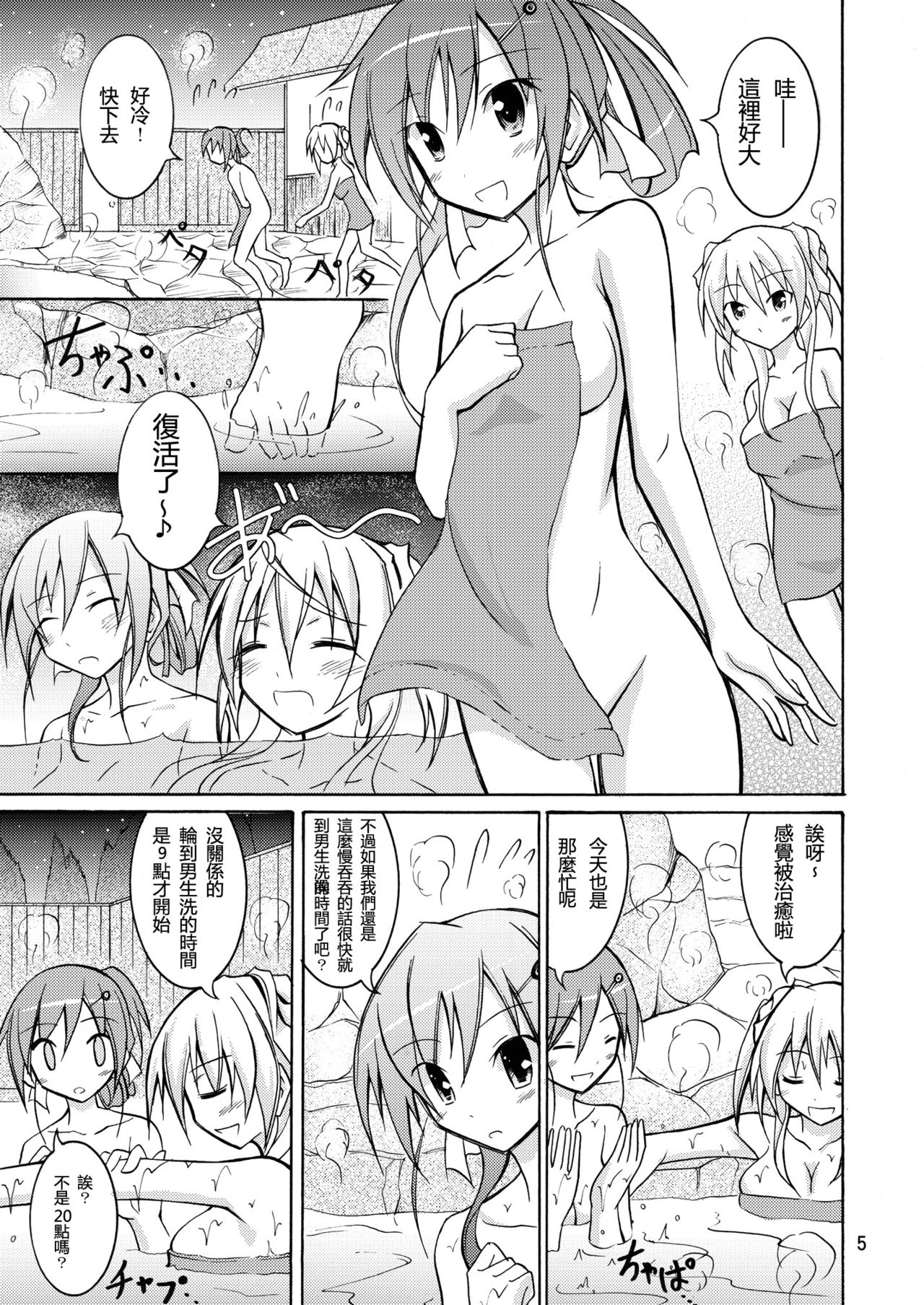 JK Maruhadaka Shuugakuryokou no Yoru page 5 full