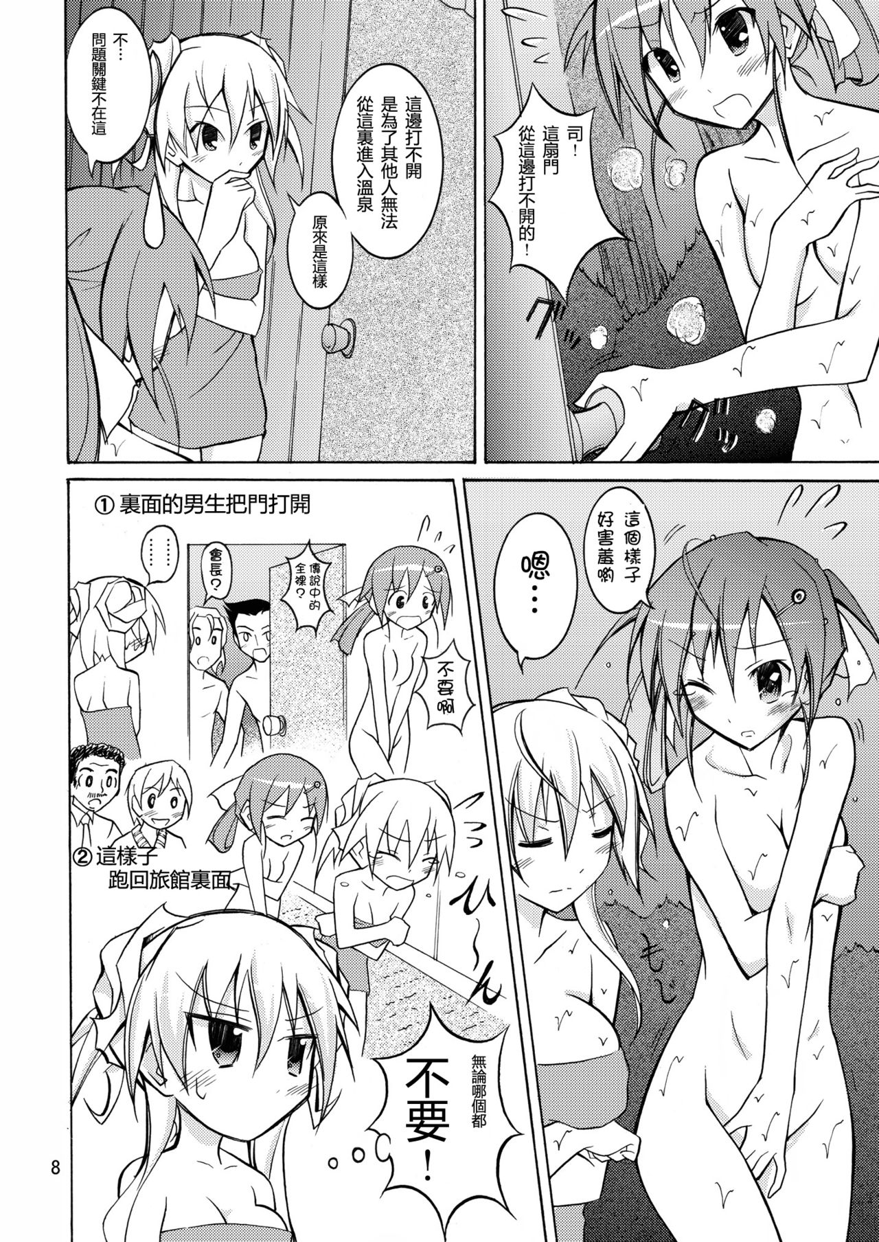 JK Maruhadaka Shuugakuryokou no Yoru page 8 full