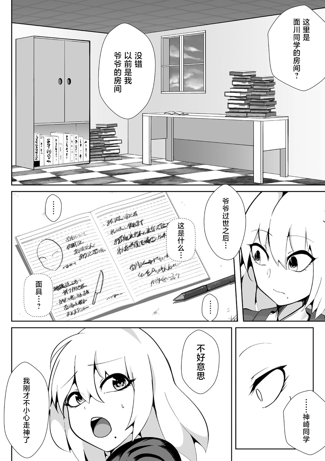 GiVE ME FACE page 6 full