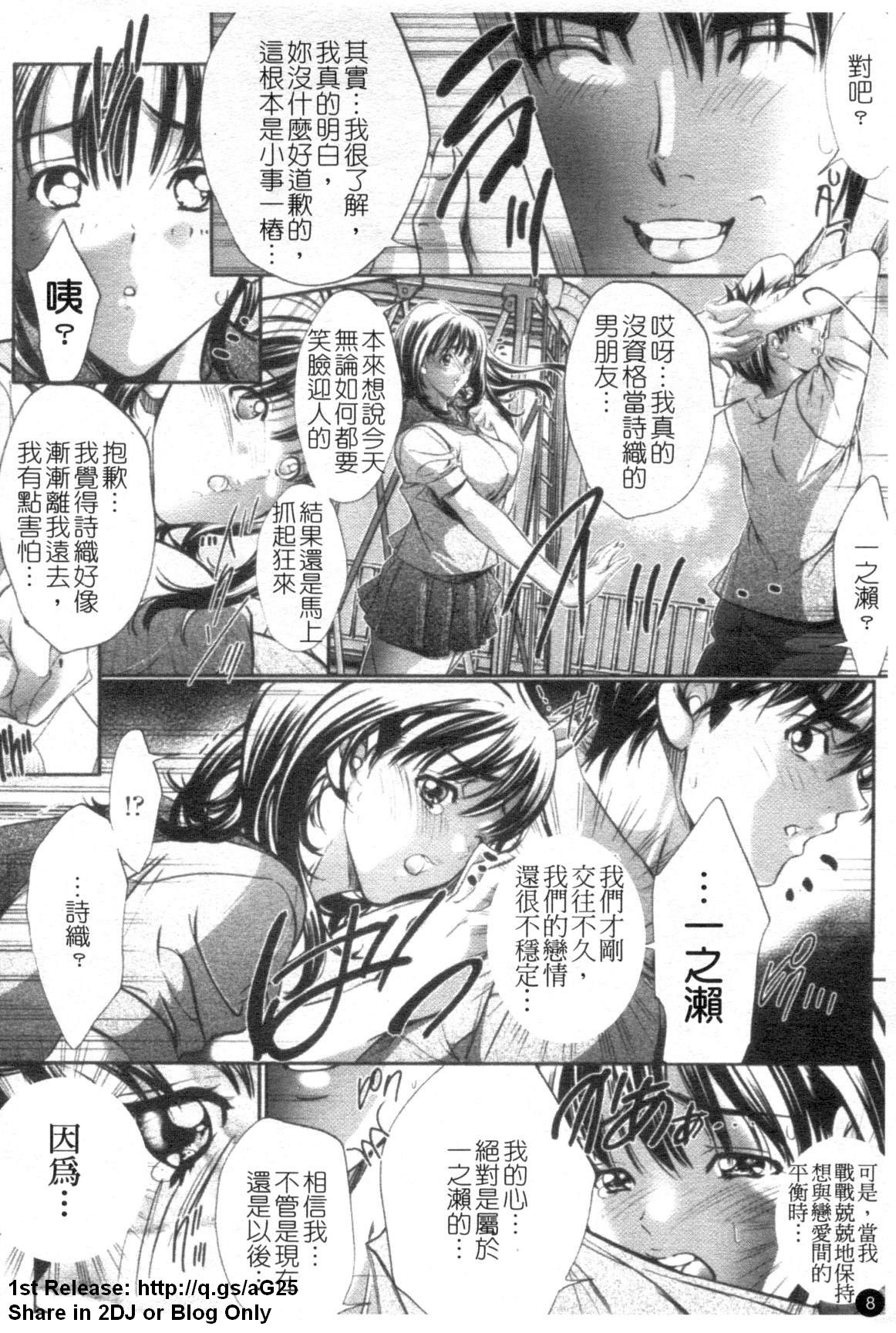Kindan no Chichi Kajitsu - Forbidden Milk Fruit | 禁斷的乳果實 page 9 full