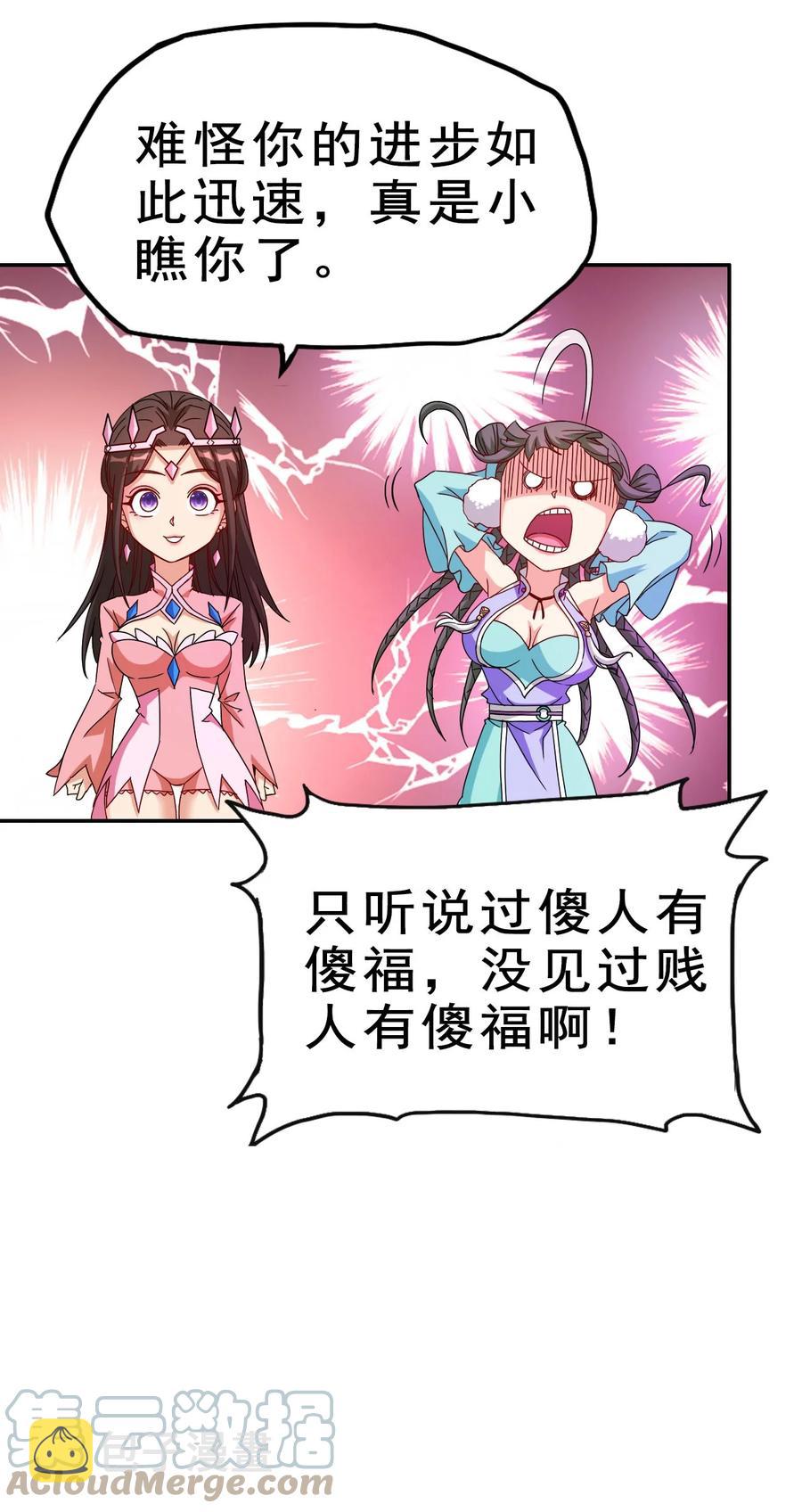 Keyboard immortal Chapter 82 page 9 full