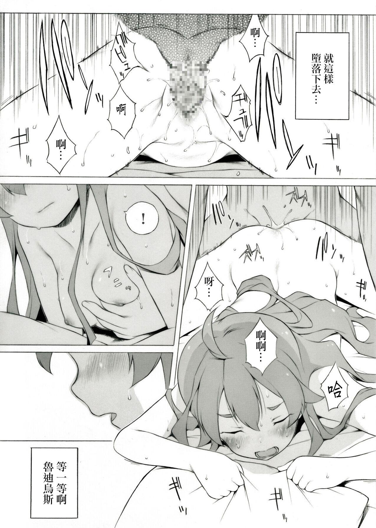 Ano Yoru ni Nani ga Atta no ka to Iu Ohanashi page 6 full