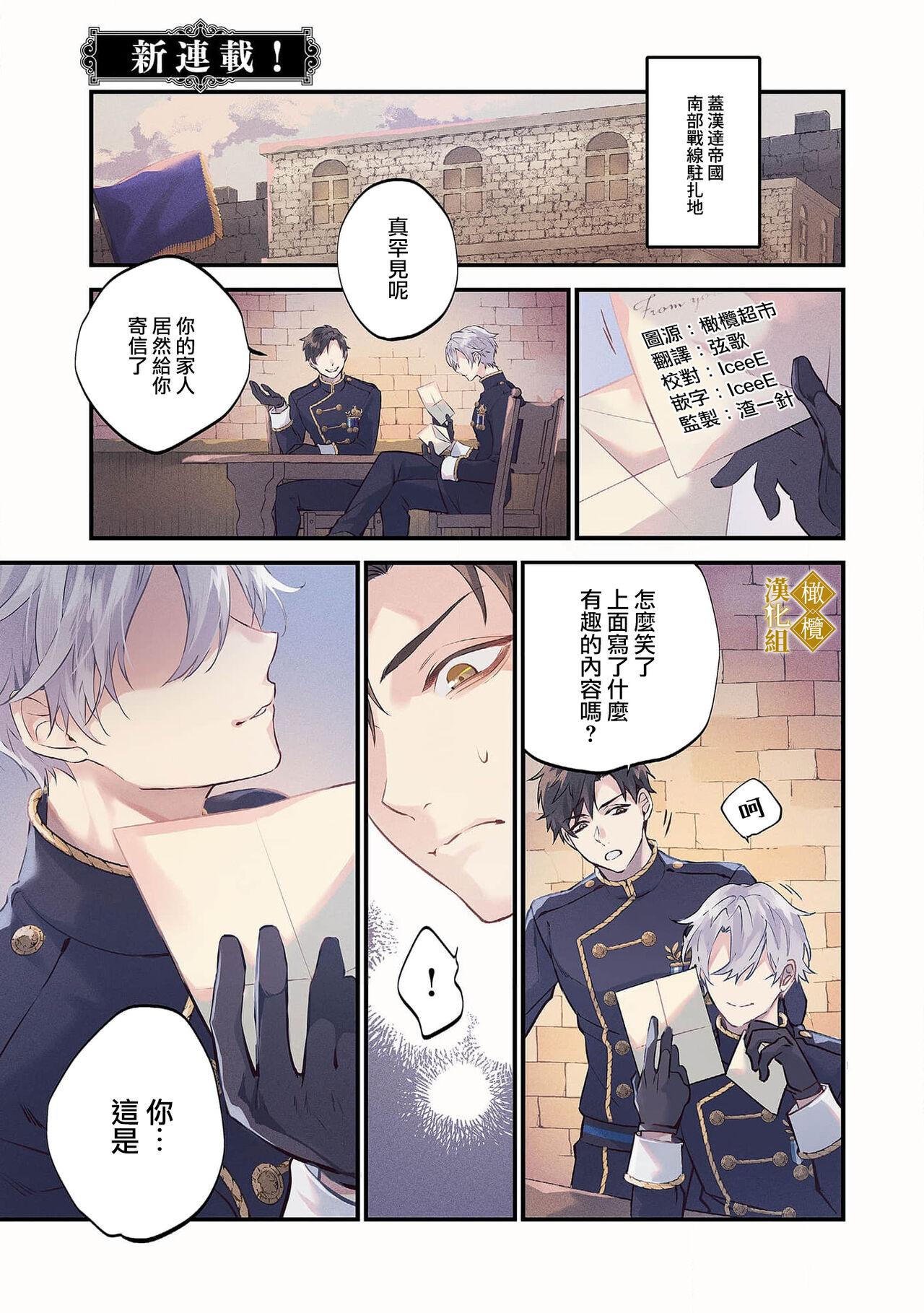 haikei misi ranu danna sama、 rikon si te itadaki masu~01｜敬启者素未谋面的丈夫、请和我离婚~01话 page 3 full