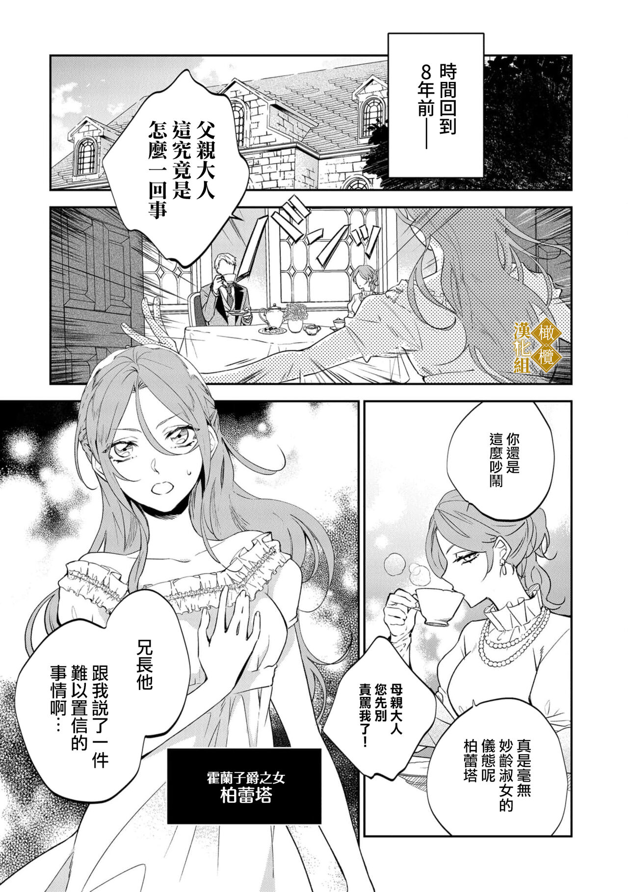 haikei misi ranu danna sama、 rikon si te itadaki masu~01｜敬启者素未谋面的丈夫、请和我离婚~01话 page 5 full