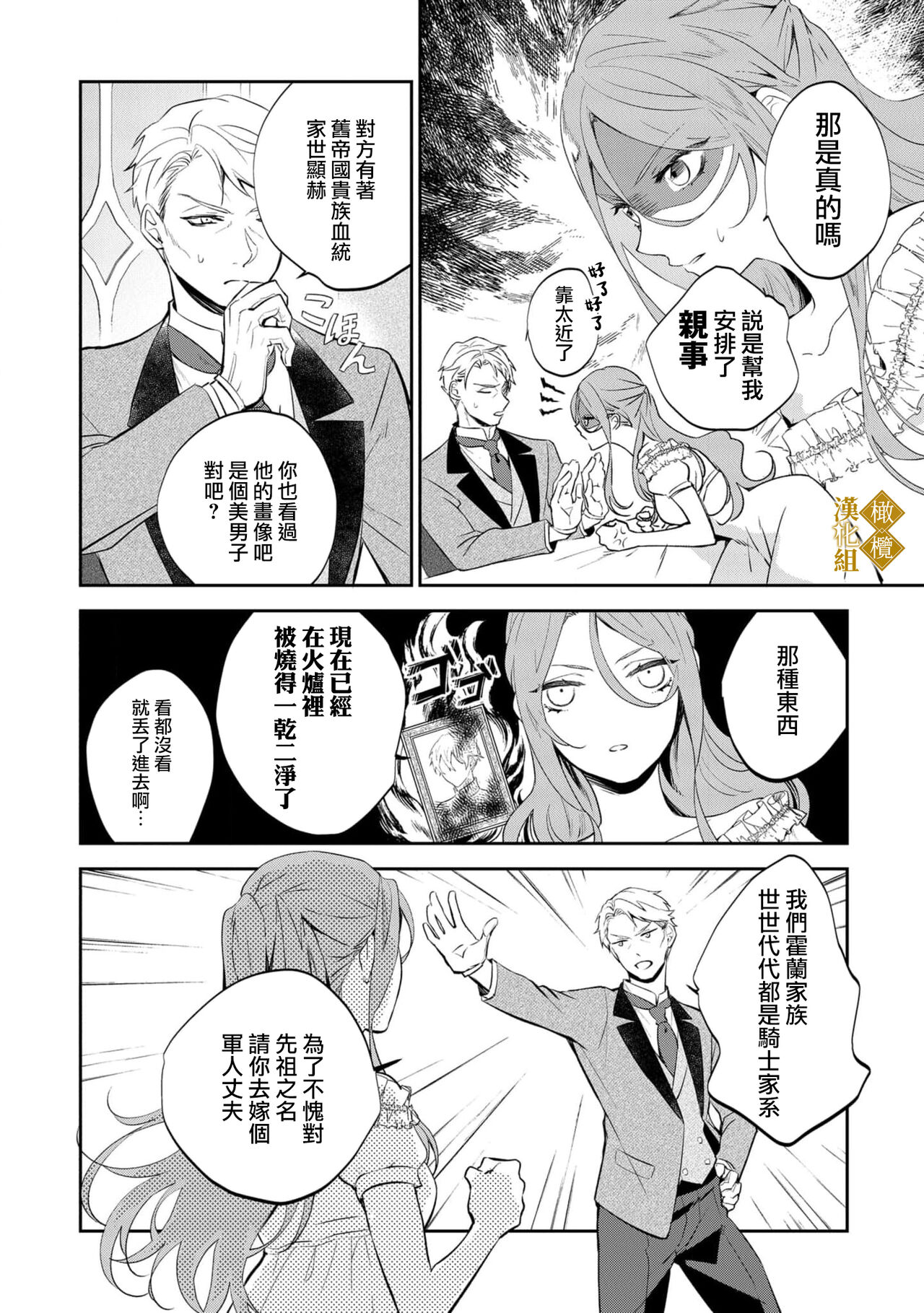 haikei misi ranu danna sama、 rikon si te itadaki masu~01｜敬启者素未谋面的丈夫、请和我离婚~01话 page 6 full