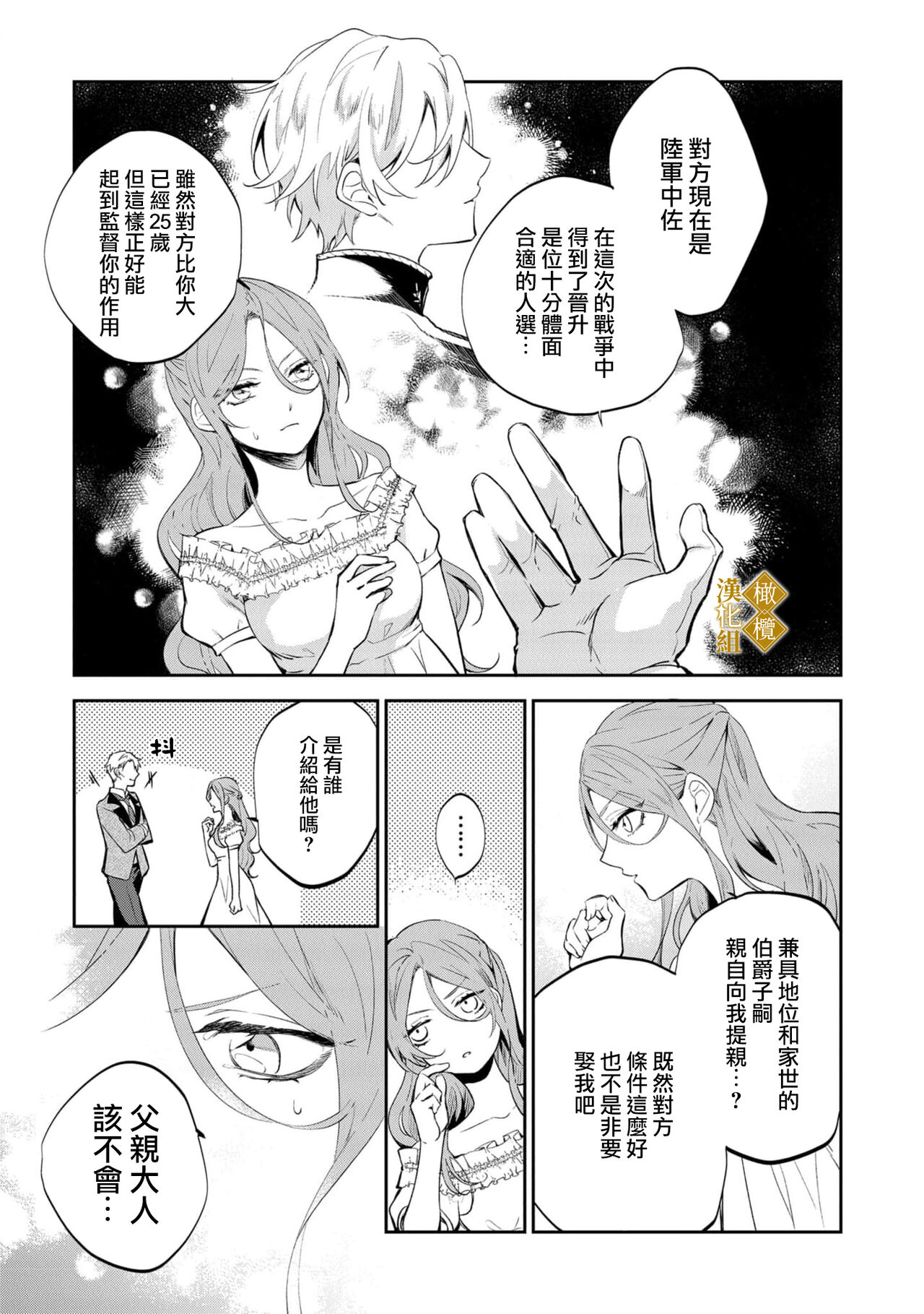 haikei misi ranu danna sama、 rikon si te itadaki masu~01｜敬启者素未谋面的丈夫、请和我离婚~01话 page 7 full