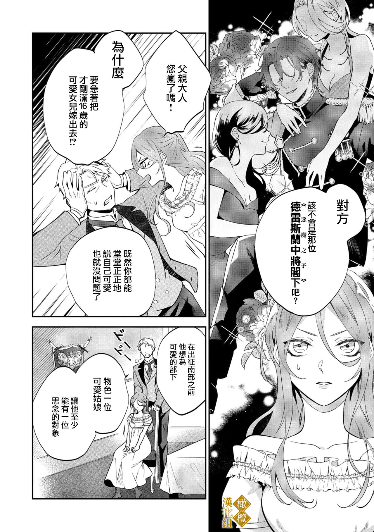 haikei misi ranu danna sama、 rikon si te itadaki masu~01｜敬启者素未谋面的丈夫、请和我离婚~01话 page 8 full