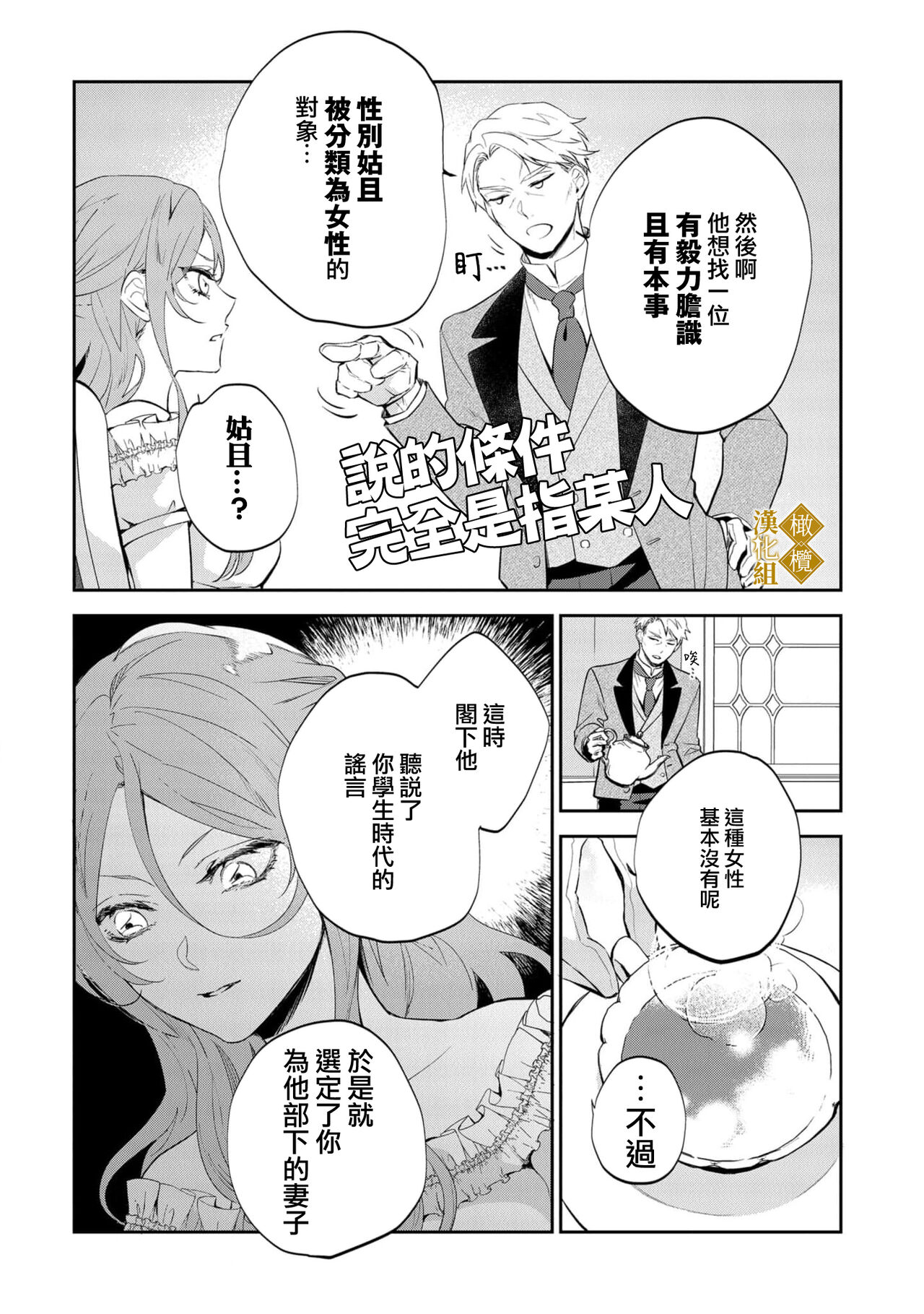 haikei misi ranu danna sama、 rikon si te itadaki masu~01｜敬启者素未谋面的丈夫、请和我离婚~01话 page 9 full