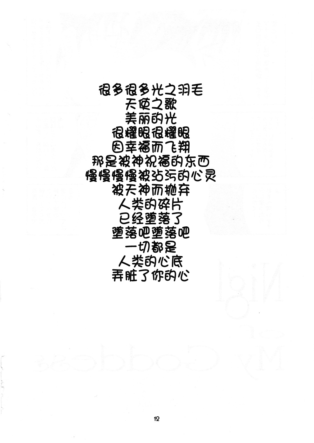 Nightmare of My Goddess 6 page 10 full