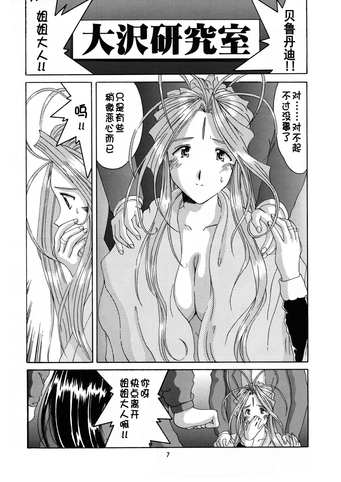 Nightmare of My Goddess 6 page 5 full