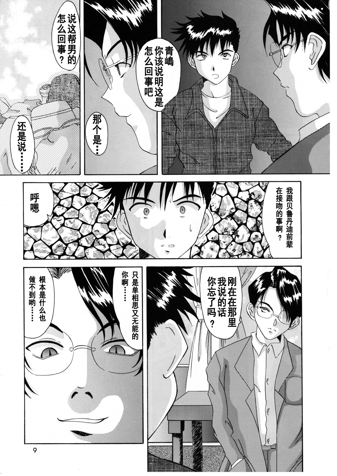 Nightmare of My Goddess 6 page 7 full