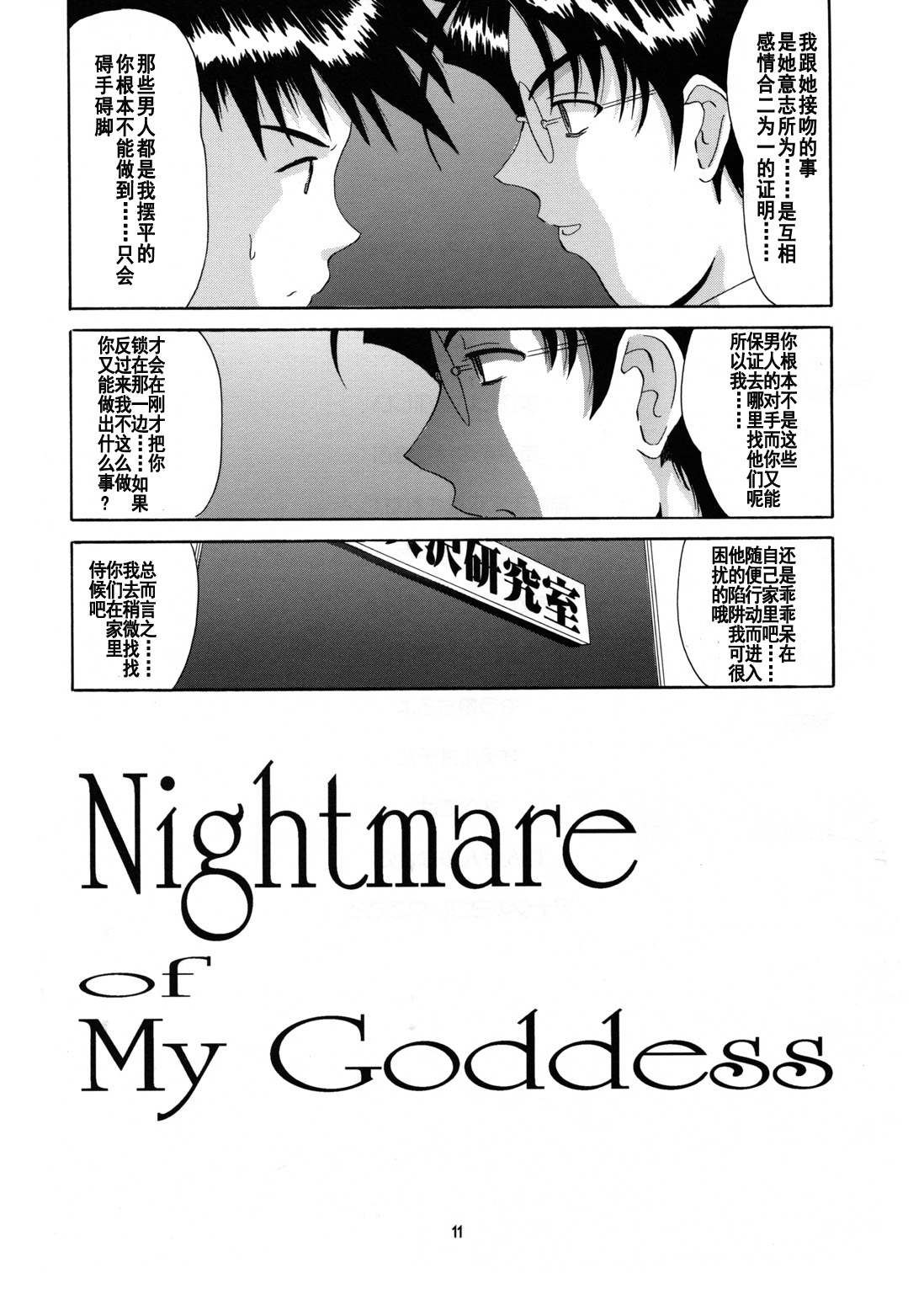 Nightmare of My Goddess 6 page 9 full