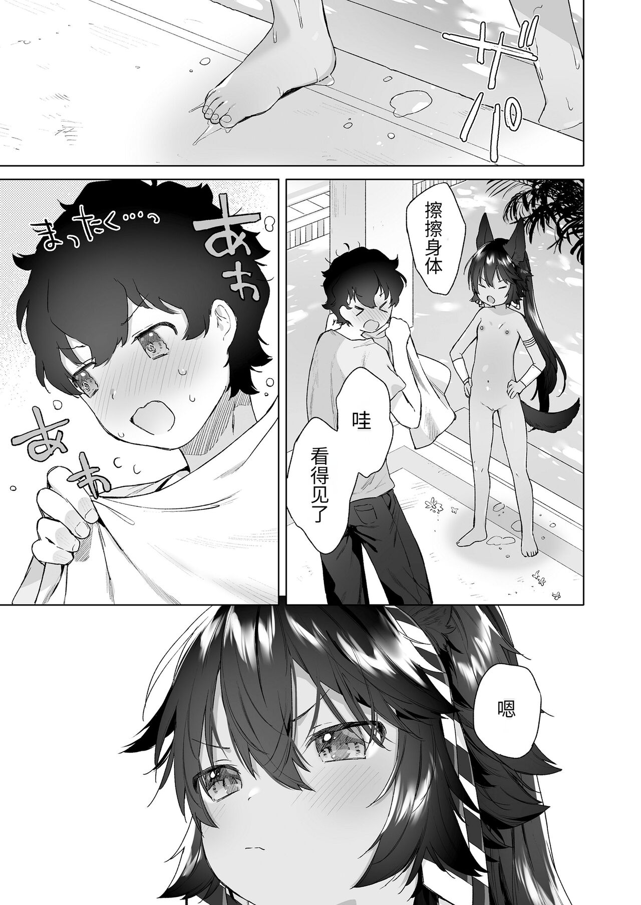 God's Uragawa page 10 full