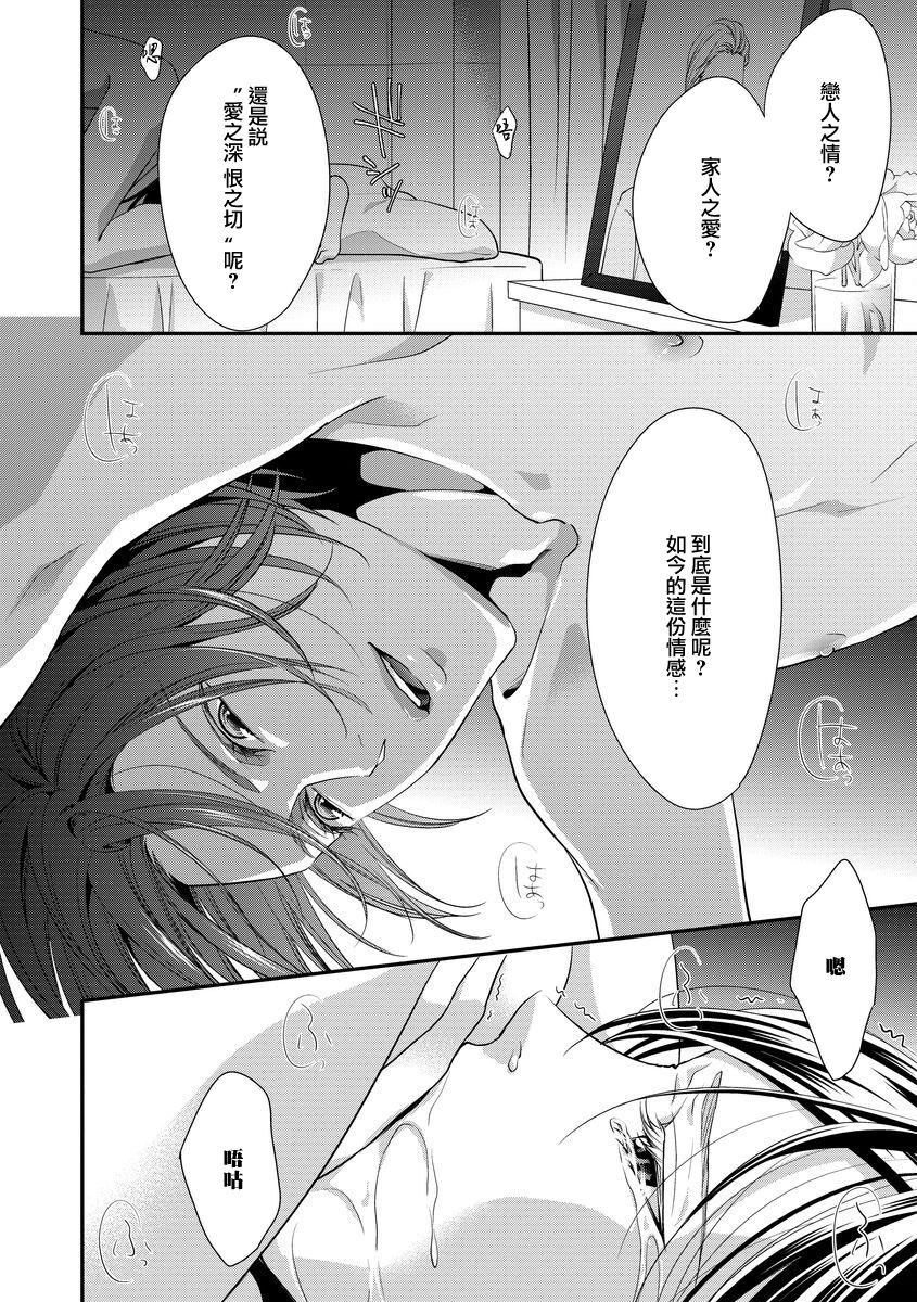 Kateinai Renai Giri no Musuko to Koeta Issen | 家庭内恋爱 与继子跨过禁忌一线 1-6 end page 3 full