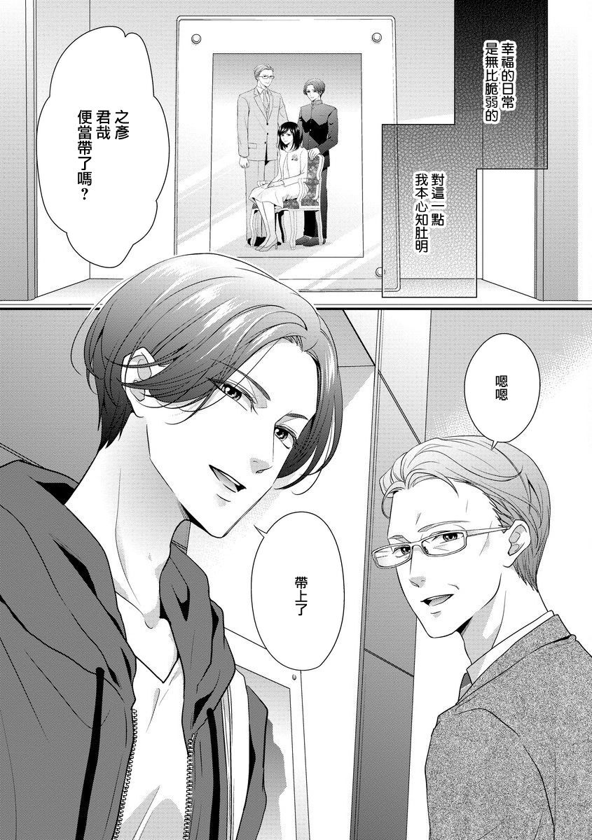 Kateinai Renai Giri no Musuko to Koeta Issen | 家庭内恋爱 与继子跨过禁忌一线 1-6 end page 6 full