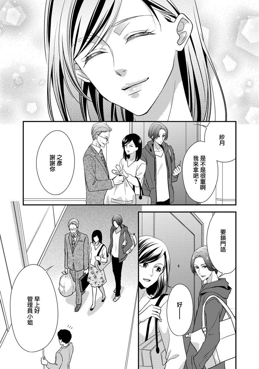 Kateinai Renai Giri no Musuko to Koeta Issen | 家庭内恋爱 与继子跨过禁忌一线 1-6 end page 7 full