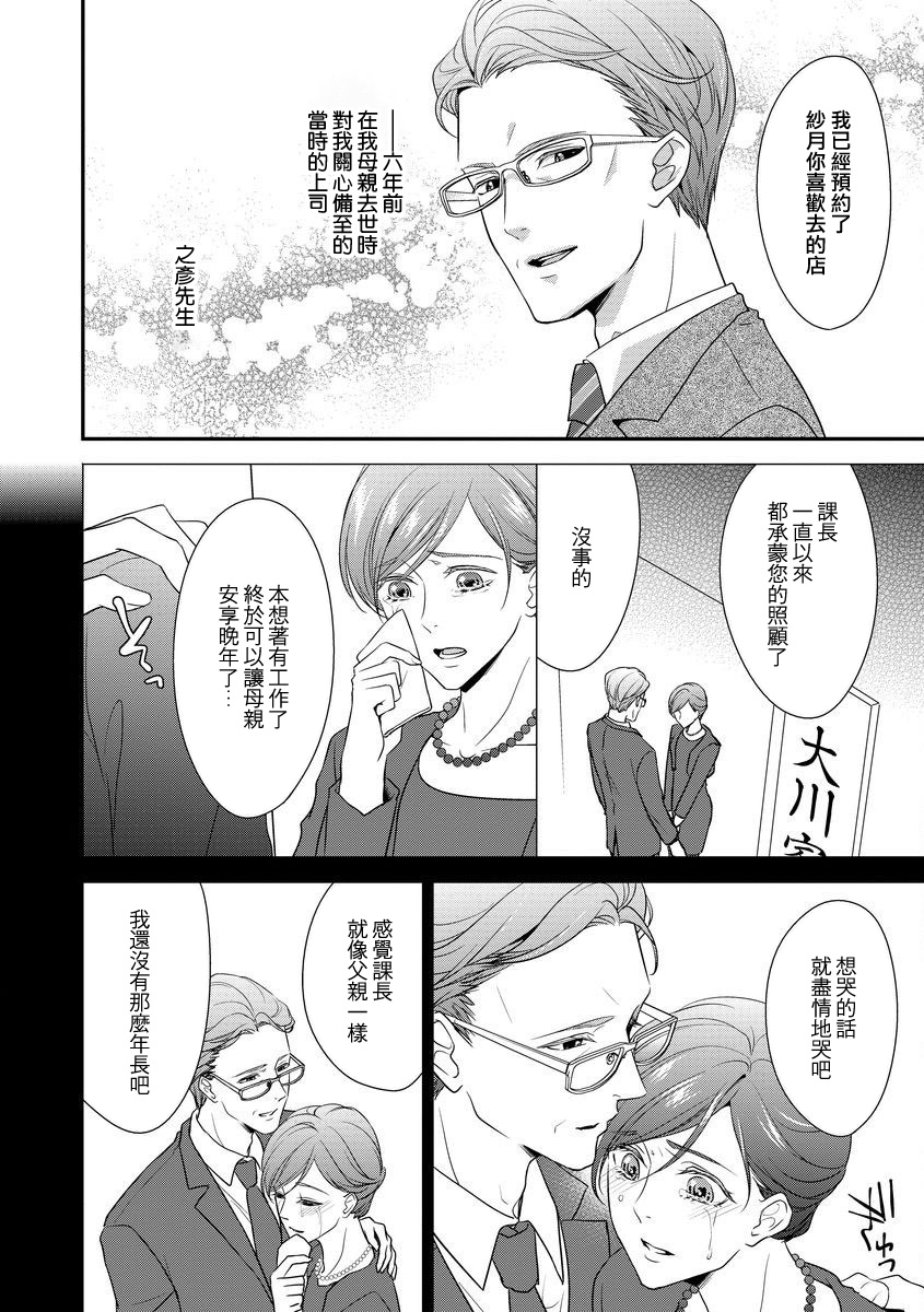 Kateinai Renai Giri no Musuko to Koeta Issen | 家庭内恋爱 与继子跨过禁忌一线 1-6 end page 9 full