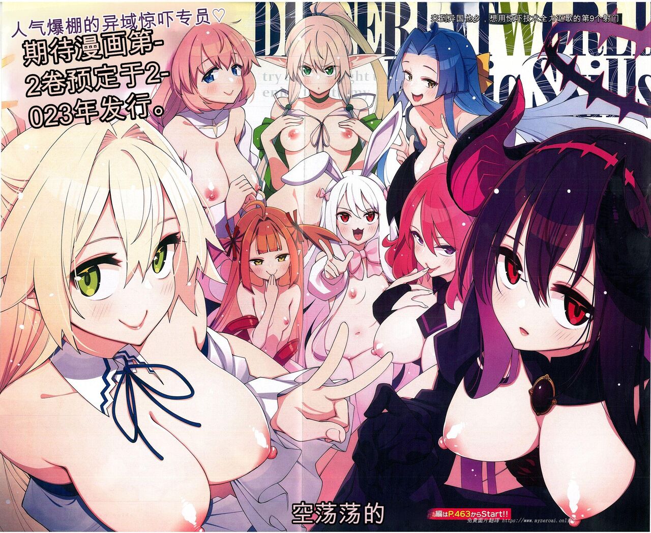 Isekai Kita node Sukebe Skill de Zenryoku Ouka Shiyou to Omou 9-sha-me | 来到异国他乡,想用惊吓技术全力讴歌的第9个射门 page 1 full