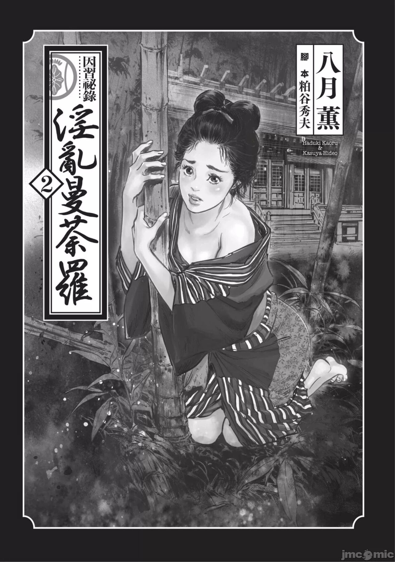 Inshuu Hiroku Midare Mandara 2 page 2 full