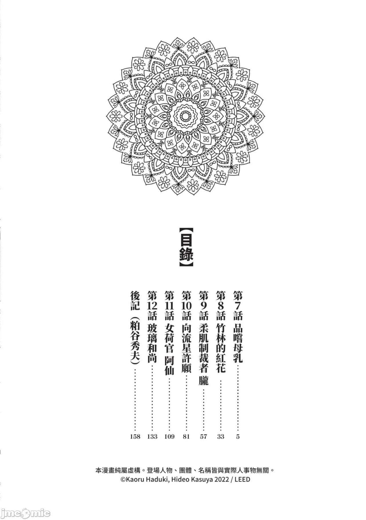 Inshuu Hiroku Midare Mandara 2 page 3 full