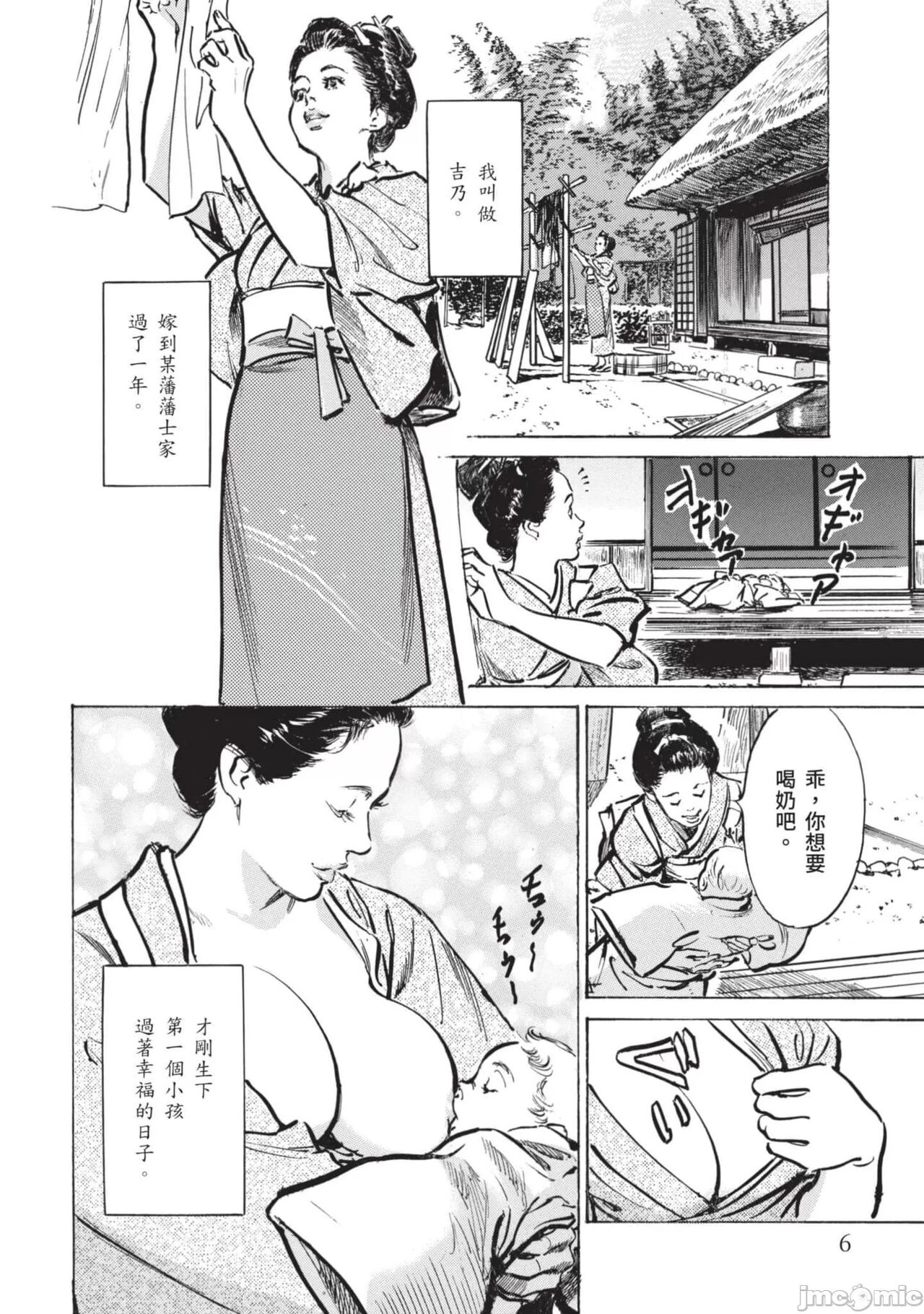 Inshuu Hiroku Midare Mandara 2 page 5 full