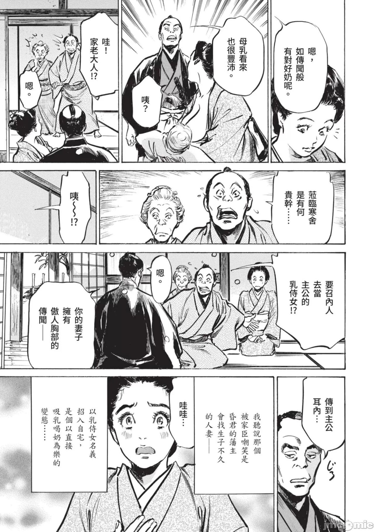 Inshuu Hiroku Midare Mandara 2 page 6 full