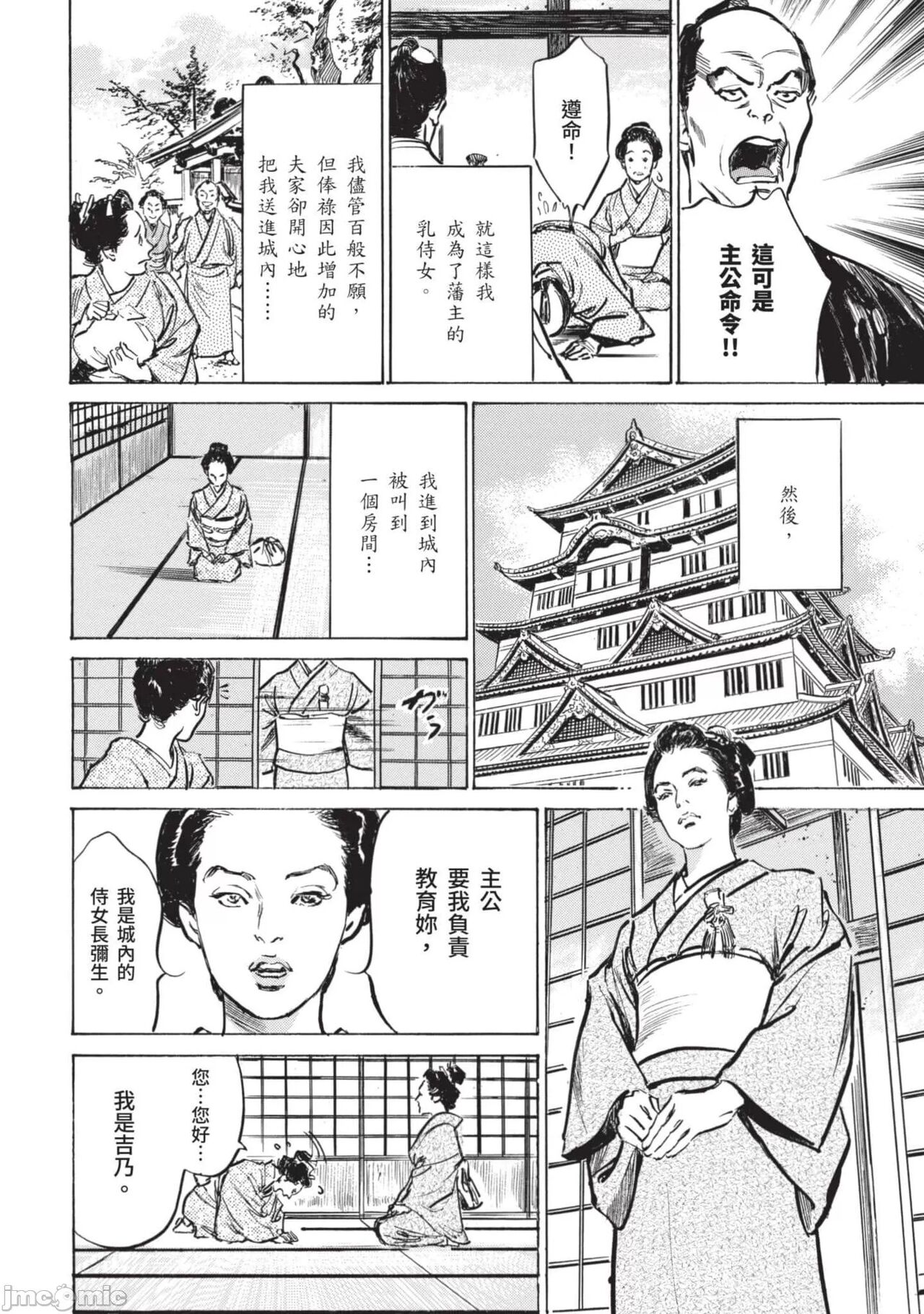 Inshuu Hiroku Midare Mandara 2 page 7 full