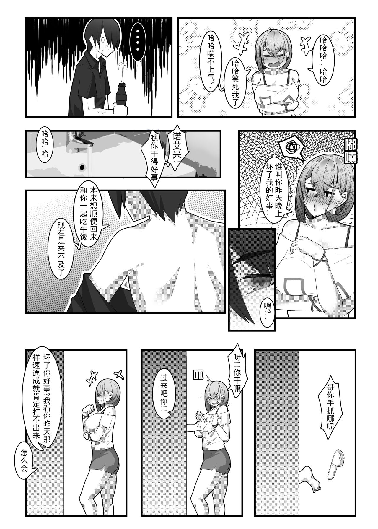 诺艾米日常10 page 3 full