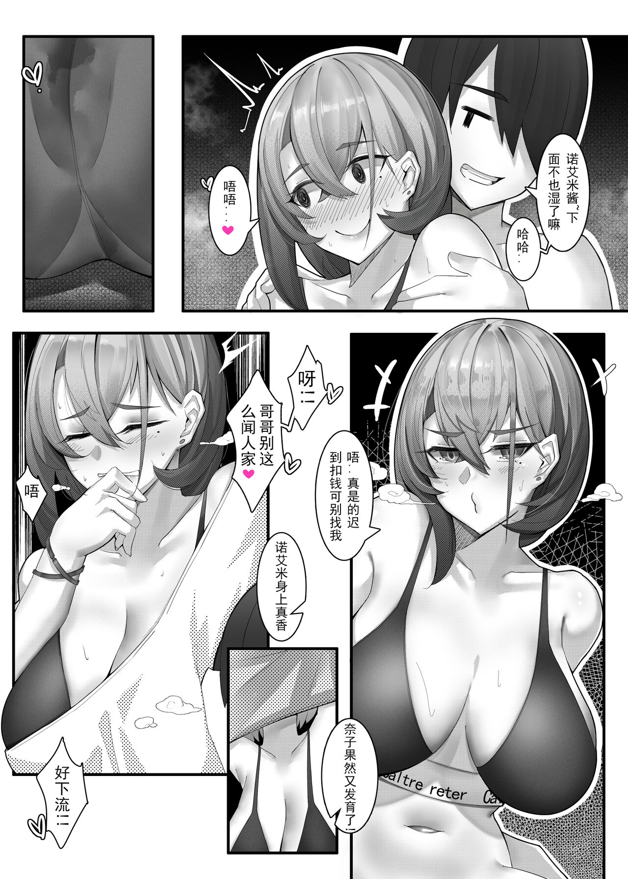 诺艾米日常10 page 5 full