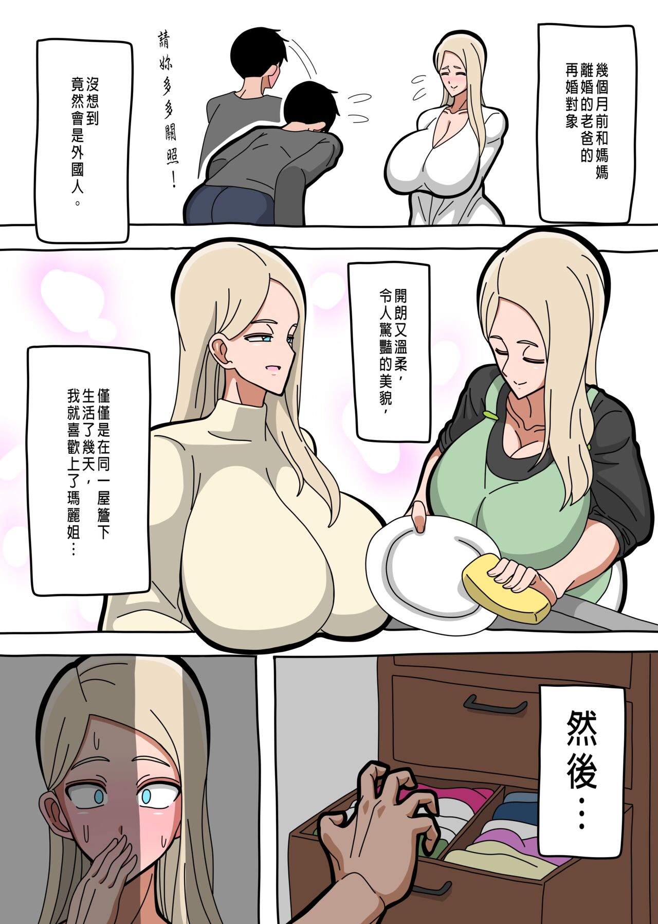 Oyaji no Saikon Aite de ari Boku no Haha de ari Boku no Kanojo | 老爸的再婚對象,我的母親,我的女友 page 3 full