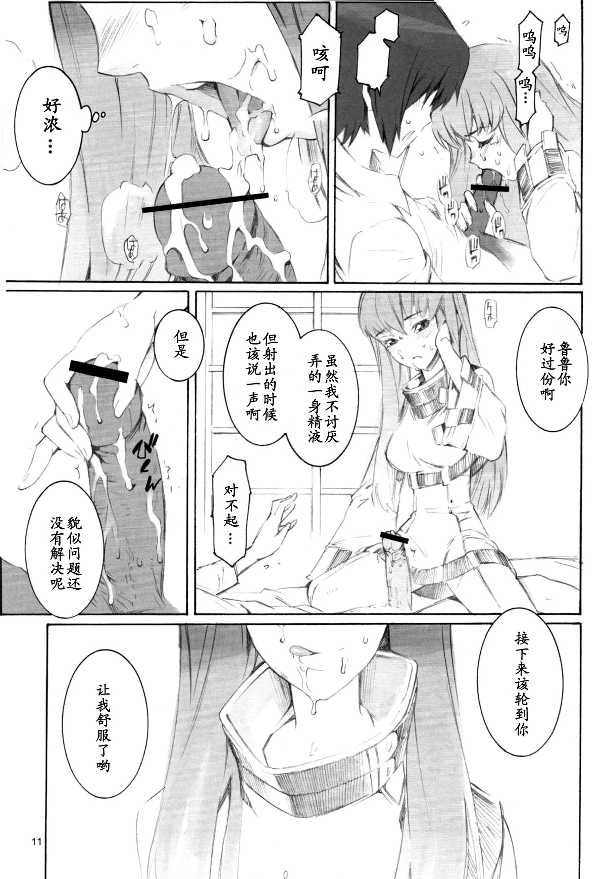 SOULFLY 4   【黑条汉化】 page 10 full