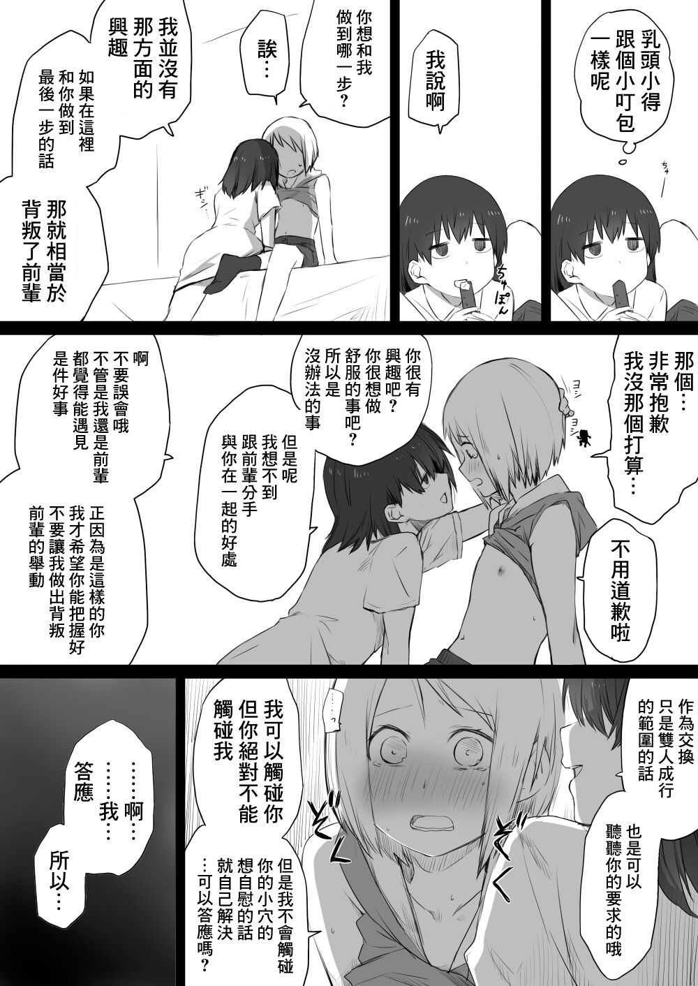 Kouhai-chan ga Gacha Bakushi suru Hanashi page 4 full