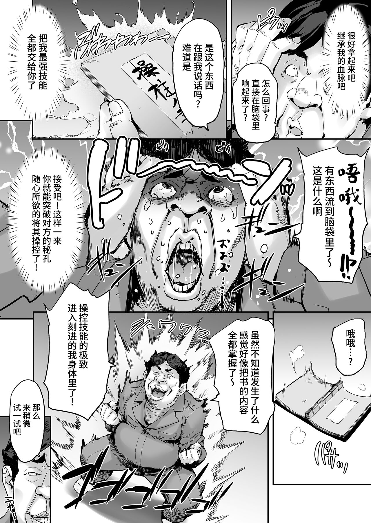 Watashi, Ayatsurarete imasu... page 10 full